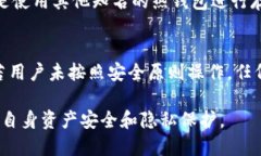   TP钱包被划走的原因及解