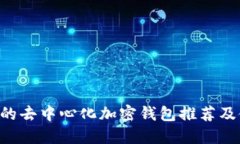 支持ICP的去中心化加密钱