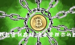 区块链钱包密钥存储：安