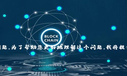 很抱歉，您提到的“tpwalletnft”网站可能已经不可用或面临访问问题。为了帮助您更好地理解这个问题，我将提供一个关于如何处理类似情况的详细介绍，包含、关键词和相关问题。


如何解决无法访问tpwalletnft网站的问题？