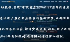   如何在谷歌商店下载TP