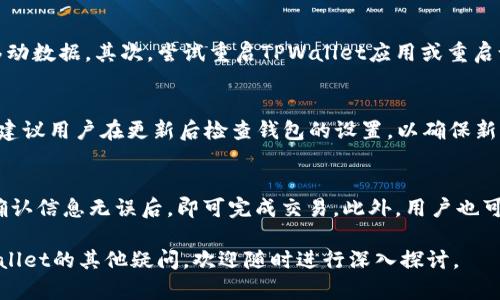   如何在谷歌商店下载TPWallet：详细指南 / 
 guanjianci TPWallet, 谷歌商店, 下载指南 /guanjianci 

在数字货币逐渐成为主流资产的今天，钱包应用程序如TPWallet也因此受到越来越多用户的关注。如果你想在谷歌商店下载TPWallet应用程序，那么你来对地方了。本文将为你提供详细的下载步骤和注意事项。此外，我们还将分析与TPWallet相关的一些热门问题，以帮助你更深入地了解这款应用的功能和优势。

什么是TPWallet？
TPWallet是一款为加密货币用户设计的数字钱包应用，支持多种主流数字货币的储存、管理和交易。用户可以通过TPWallet进行安全的交互式交易、余额查看、资产管理等操作。其界面友好且功能齐全，使得无论是新手还是专业用户都能轻松使用。

TPWallet的主要功能
TPWallet提供了多种强大的功能来满足用户的需求。首先，它支持多种类型的加密货币，包括比特币、以太坊等主流数字货币。其次，TPWallet具有强大的安全性，用户的私钥和重要数据采用加密技术进行保护。此外，TPWallet还提供了友好的用户界面以及实时的市场行情，帮助用户做出明智的投资决策。

如何在谷歌商店下载TPWallet？
在谷歌商店下载TPWallet非常简单，只需按照以下步骤操作。
ol
    li打开你的安卓设备，找到并点击谷歌商店图标。/li
    li在商店的搜索框中输入“TPWallet”。/li
    li查找到TPWallet应用，点击该应用进入详情页面。/li
    li点击“安装”按钮，等待下载和安装完成。/li
    li安装完成后，点击“打开”启动应用。/li
/ol
这样，你就可以在你的设备上使用TPWallet了。如果你在下载过程中遇到任何问题，可以尝试检查网络连接，或者清除谷歌商店的缓存并重试。

如何确保TPWallet的安全性？
安全性是使用任何数字钱包的核心考虑。TPWallet采用了多种安全措施来保护用户的资产和信息。首先，用户的私钥是保存在本地设备上的，尽量避免使用云存储。其次，TPWallet还设置了多重身份验证功能，用户可以启用双重验证，以提高安全性。此外，定期更新TPWallet也是保障其安全性的一种方法，开发者会修复已知的漏洞和安全隐患。

TPWallet的用户体验如何？
TPWallet的用户界面设计，容易上手。新用户在界面指引下进行初始配置后，就能迅速掌握各种功能。此外，开发者还根据用户的反馈不断进行改进，从而提供更佳的使用体验。

TPWallet支持哪些平台？
TPWallet支持Android和iOS两个平台，用户可以根据自己的设备选择相应的下载方式。对于使用其他操作系统的用户，可以在官方网站上查找对应的获取方式。

TPWallet的常见问题与解答

1. TPWallet支持哪些加密货币？
TPWallet支持多种主流加密货币，包括但不限于比特币（BTC）、以太坊（ETH）、瑞波币（XRP）和莱特币（LTC）。用户可以通过TPWallet进行相应资产的转账、交易等。TPWallet也在稳步扩展其支持的货币列表，以适应不断变化的市场需求。

2. 如何安全地备份TPWallet？
备份TPWallet非常重要，用户应定期创建备份以防数据丢失。用户可以通过TPWallet提供的助记词进行备份，这些助记词在首次安装时会生成并展示给用户。用户需要将其妥善保存，不要将其存放在网络上或其他不安全的地方。一旦丢失助记词，用户将无法恢复其资产。

3. 如何解决TPWallet的常见技术问题？
用户在使用TPWallet时，可能会遇到一些常见的技术问题，如无法连接网络、无法发送交易等。首先，用户应确保网络连接正常，检查设备的Wi-Fi或移动数据。其次，尝试重启TPWallet应用或重启设备。如果问题仍然存在，可以通过联系客服或访问官方网站获取帮助。

4. TPWallet的更新频率如何？
TPWallet的开发团队会定期发布更新，以修复已知问题和提升应用性能。用户可在谷歌商店查看应用更新日志，了解每个版本的新特性和修复内容。建议用户在更新后检查钱包的设置，以确保新版本的安全性和功能正常。

5. 如何使用TPWallet进行交易？
使用TPWallet进行交易非常简单。用户只需打开应用，选择要交易的数字货币，输入对方的地址和交易金额。TPWallet会自动计算交易费用，用户在确认信息无误后，即可完成交易。此外，用户也可以通过应用内的“交易历史”功能查看之前的交易记录。

总结来说，在谷歌商店下载TPWallet是一个简单的过程，通过以上步骤，你可以顺利安装并开始使用这款强大的数字钱包软件。如果你还有关于TPWallet的其他疑问，欢迎随时进行深入探讨。