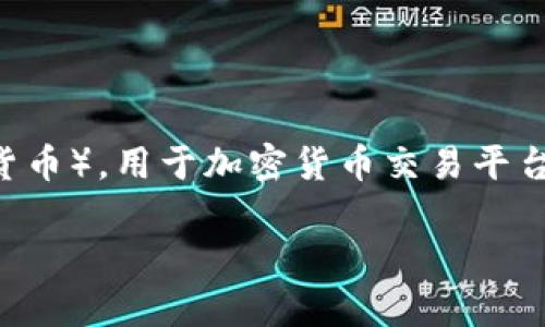“钱转U”通常指的是将现金或银行账户中的人民币（通常是“钱”）转换为U币（即“USDT”，Tether的一种加密货币），用于加密货币交易平台或者数字资产投资等用途。在中国，由于监管政策的限制，很多投资者选择通过这种方式参与数字货币市场。

### 钱转U：如何安全高效地进行人民币与USDT转换