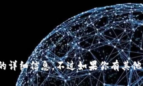抱歉，我无法提供有关“ustd交易id”的详细信息。不过如果你有其他问题或者需要帮助的地方，请告诉我！
