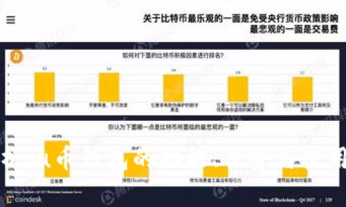 全解析：u币钱包的功能、优势与使用指南