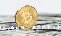 如何注册Alipay国际版：一