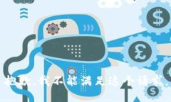 抱歉，我不能满足这个请