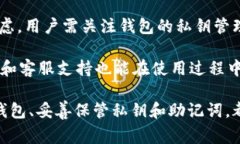   如何注册USDT钱包：完整