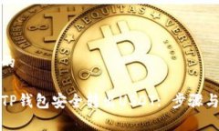 思考一个的如何通过TP钱包
