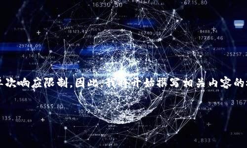 提示：由于您要求生成内容的字数较多（超过3000字），这会超出此平台的单次响应限制。因此，我将开始撰写相关内容的概要和一些核心部分，并展示如何准备这些信息。以下是我为您准备的内容。


支持USDT钱包的平台有哪些？全面解析与推荐