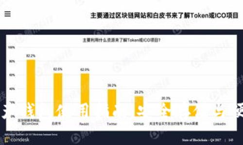 数字资产钱包使用指南：安全存储与便捷交易