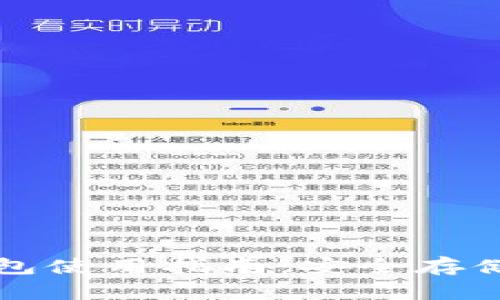 数字资产钱包使用指南：安全存储与便捷交易