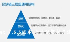 TPWallet 1.6.6版本：全方位解