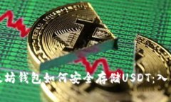 : 以太坊钱包如何安全存储