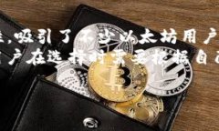 在区块链和加密货币的世