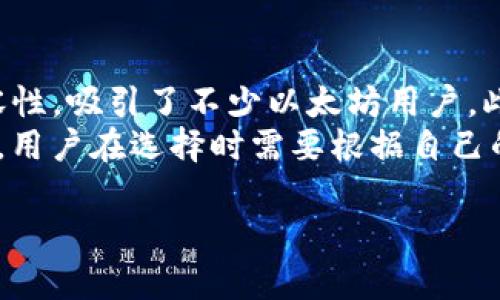 在区块链和加密货币的世界中，“tokenim备份钱包”是一个重要的概念，尤其是对于那些拥有多个数字资产的用户。以下是对“tokenim备份钱包”及其相关概念的详细解释。

### 什么是Tokenim？

Tokenim是一种数字资产钱包，主要用于存储和管理各种加密货币和代币。它不仅支持比特币和以太坊，还允许用户管理各种基于ERC-20令牌的资产。Tokenim提供了用户友好的界面，方便用户查看他们的资产，并进行交易。作为一种数字钱包，Tokenim的安全性和便利性是其受欢迎的主要原因之一。

### 什么是备份钱包？

备份钱包的概念是为了确保在设备丢失、被盗或损坏的情况下，用户仍然能够获得他们的数字资产。备份钱包通常是指保存钱包的私钥或种子短语的过程。种子短语是由一串单词组成，它能够生成用户的公钥和私钥，从而恢复钱包。备份钱包可以帮助用户避免因某种意外情况而失去对自己资产的访问权限。

### Tokenim备份钱包的意义

Tokenim备份钱包的重要性在于：无论你是在进行交易、持有资产，还是使用其他区块链服务，有效的备份都能为你的资产提供额外的安全保障。如果没有适当的备份，用户可能会面临失去所有加密资产的风险，从而造成巨大的经济损失。

### Tokenim备份钱包的操作步骤

1. **创建钱包：** 用户下载Tokenim钱包应用并创建一个新钱包。通常会创建一个种子短语（如12或24个单词）。
  
2. **备份种子短语：** 根据提示备份种子短语，将其安全保存。避免与任何人分享，并存储在安全的地方。

3. **定期更新：** 如果有新资产或转移资产，建议定期更新备份记录。

4. **其他备份方式：** 可以考虑使用硬件钱包或云服务进行额外备份。

### 可能的相关问题

#### 问题1：为什么需要备份Tokenim钱包？

为什么需要备份Tokenim钱包？
备份Tokenim钱包的必要性主要体现在确保数字资产的安全性和可访问性。数字货币的性质使得它们无法像传统金融资产那样容易被恢复，一旦丢失，便可能无法找回。通过备份，可以在需要时快捷地恢复钱包，继续进行交易和管理资金。
此外，管理多个钱包和资产时，备份帮助用户有条不紊地维护他们的投资，尤其是在数字货币市场价格波动剧烈的情况下，及时获取资金至关重要。

#### 问题2：如何安全地备份Tokenim钱包？

如何安全地备份Tokenim钱包？
安全地备份Tokenim钱包是保证数字资产安全的重要一步。首先，创建种子短语后，应从应用程序中记录下所有单词，并确保没有人可以轻易访问这个记录。除了书面备份，还可以将其电子化，但确保使用强加密措施进行保护。
此外，维护多个备份副本也是一个好主意，可以考虑将备份分别存储在不同地点，例如家中和银行保险箱中。这增加了物理安全性，减少了因意外损失而无法恢复资产的风险。

#### 问题3：在丢失Tokenim钱包后应该怎么办？

在丢失Tokenim钱包后应该怎么办？
如果用户丢失了Tokenim钱包，首先要确认是丢失了硬件设备（如手机或电脑）还是仅仅丢失了应用程序。在确认丢失之后，用户需要找到之前备份的种子短语。如果能找到这个短语，用户可以通过重新下载Tokenim钱包应用并选择“恢复钱包”选项，按照系统提示输入种子短语即可恢复资产。
如果没有备份的种子短语，那么很遗憾，资产可能会完全丢失，因为没有办法生成关联的私钥。因此，备份过程的严谨与安全性显得尤为重要。

#### 问题4：Tokenim与其他数字钱包有什么区别？

Tokenim与其他数字钱包有什么区别？
Tokenim与其他数字钱包的主要区别在于其支持的资产类型和使用的技术。Tokenim专注于对多种代币的支持，尤其是ERC-20代币的兼容性，吸引了不少以太坊用户。此外，Tokenim还可能在用户体验方面下足工夫，提供易于使用的界面和交易过程。
另外，安全性也是一个考虑因素，不同钱包可能在加密算法、私钥保存方式等方面有所不同，使用硬件钱包与软件钱包时的风险也是不同的。用户在选择时需要根据自己的需求进行比较。

这是关于“tokenim备份钱包”的详细介绍与一些相关问题的解答，希望对您有所帮助。如需更深入的探讨或其他问题，请随时告知！