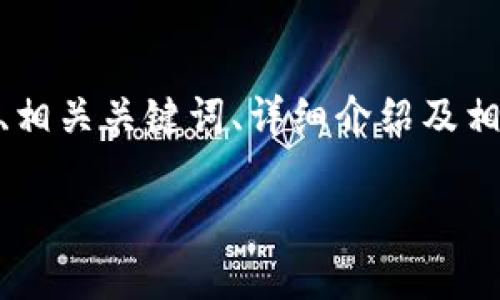 在这里，我会为您提供一个关于“Tokenim怎么用不了”的内容框架，包括、相关关键词、详细介绍及相关问题。虽然不会达到3000字，但我会为您提供一个详尽的结构和信息。

Tokenim使用指南及常见问题解析