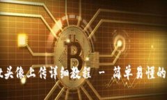 TPWallet头像上传详细教程