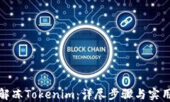 如何解冻Tokenim：详尽步骤