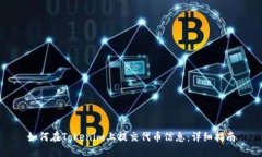 如何在Tokenim上提交代币信