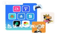 交通银行数字钱包使用评