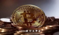 upex是什么平台