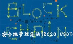 ```xml如何快速安全地管理