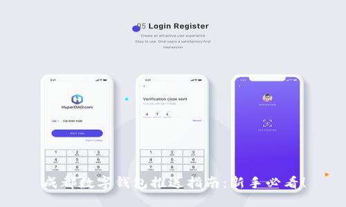 成都数字钱包推送指南：新手必看！