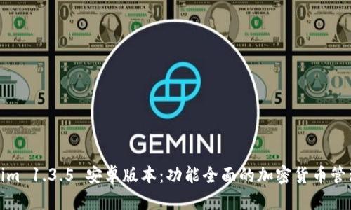 Tokenim 1.3.5 安卓版本：功能全面的加密货币管理工具