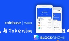 深入了解Trust钱包与Token