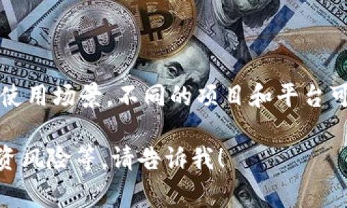 u币全称是“UCoin”，它通常用于指代一种数字货币或虚拟货币，具体取决于上下文和使用场景。不同的项目和平台可能会将“U币”用于不同含义，因此在具体讨论之前，了解其背景和用途是很重要的。/u

如果你需要更详细的信息关于U币及其相关内容，例如它的工作原理、用途、购买和投资风险等，请告诉我！