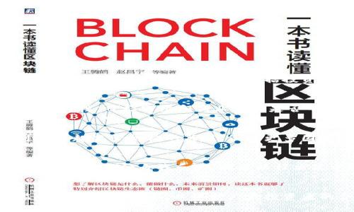   Tokenim 2.0跑路：币能找回来吗？深入探讨与解决方案 / 

 guanjianci Tokenim 2.0, 投资欺诈, 加密货币, 资产追回 /guanjianci 

引言
近年来，加密货币的兴起吸引了大量投资者，然而伴随而来的却是各种投资欺诈行为。在众多的加密项目中，Tokenim 2.0是一个曾经备受关注的项目，但近日却传出跑路的消息，使得许多投资者的资产面临危险。对于投资者来说，最关心的问题是：币能找回来吗？本文将对此进行深入探讨。

Tokenim 2.0概述
Tokenim 2.0是一个在区块链领域内声名鹊起的项目，它声称通过创新的技术和市场策略来为投资者提供高回报。该项目在推出之初吸引了大量的投资者，然而随着时间的推移，许多投资者逐渐意识到项目的运作存在着许多不透明的地方。最终，在项目团队宣布终止运营后，大量资金瞬间“蒸发”，投资者的资产面临失控局面。

Tokenim 2.0跑路的原因
Tokenim 2.0跑路的原因主要可以归结为以下几点：
1. **缺乏透明度和监管**：在许多加密项目中，团队往往不愿意公开自己的身份以及项目的真实信息，这导致投资者无法对项目进行全面评估。
2. **高回报承诺**：Tokenim 2.0承诺给予投资者高额的回报，这种“天上掉馅饼”的机会往往让投资者失去理智，盲目跟风投资。
3. **市场操控和流动性不足**：许多加密项目利用虚假交易来增加市场热度，Tokenim 2.0也不例外；而一旦流动性不足，项目便无法继续运营。
4. **团队动机不纯**：许多项目的幕后团队其实并没有真正的技术能力，他们的最终目的是为了个人利益，而非推动技术进步与社区发展。

币能找回来吗？
许多投资者在损失惨重后纷纷问：“币能找回来吗？”这是一个复杂的问题，答案并不简单。
1. **通过法律途径追索**：投资者可以向有关监管机构投诉，并寻求法律援助，追索被骗的资金。然而，由于大部分加密货币项目处于无监管状态，投资者通过法律追索被骗资金的成功率很低。
2. **借助区块链技术追踪资产**：区块链的去中心化和透明特性使得任何交易都可以追踪。但如果项目方采用复杂的技术手段掩盖交易，追索资产的难度会大大增加。
3. **寻找项目方**：如果能够追踪到Tokenim 2.0的项目方，可以通过与其进行协商，尝试找回部分资产。但许多情况下，项目方在跑路后便切断了所有的联系。
4. **加入投资者维权团体**：很多受害的投资者会组织成维权团体，通过集体的力量施压项目方或有关部门，争取更好的解决方案。

如何防范类似骗局？
面对加密货币市场的低门槛，投资者应当提高警惕，以下是几点防范建议：
1. **深入研究项目背景**：在投资前，要深入调查项目的团队、技术背景、白皮书、项目的运作模式等，确保对项目有透彻的了解。
2. **警惕高回报承诺**：凡是承诺高回报的项目都应谨慎对待，要理性评估其可行性。
3. **关注社区和媒体讨论**：了解社区的热点讨论，以及媒体的评测和报告，可以帮助识别项目的真实性。
4. **使用安全的交易平台**：尽量选择监管的、信誉良好的交易平台进行交易，降低资产风险。

可能相关的问题

1. Tokenim 2.0的投资者能否通过法律手段追回资金？
在遭受Tokenim 2.0的投资欺诈后，许多投资者会考虑寻求法律途径以期追回损失。然而，追索的难度和成功率会因国家和地区的监管政策及法律框架而异。许多国家对加密货币的监管尚不完善，导致投资者在追索时遇到障碍和挑战。投资者应积极收集证据，包括投资合同、交易记录和任何与项目方的沟通记录。在咨询专业律师并确认合理的法律基础后，通过法律途径追回资金是可行的选项之一。同时，集结其他受害者成立维权小组，通过集体诉讼也可能提高成功的几率。

2. 如何识别加密货币投资的骗局？
识别加密货币投资骗局至关重要。首先，投资者要警惕过于理想化的项目承诺，比如承诺高额回报、快速致富等言论。其次，查看团队的背景和公开信息，尽量选择有认证和良好声誉的项目。再者，分析项目的技术方案是否具有创新性和可行性，目标市场和商业模式是否明确。同时，关注项目的社区反馈和媒体评价，了解公众对于该项目的态度和看法。确保在参与任何加密投资前，充分了解项目的真实情况，避免因贪婪或盲目跟风而陷入骗局。

3. Tokenim 2.0的遭遇对整个加密货币市场有哪些影响？
Tokenim 2.0的跑路不仅影响了受害者个人的财务状况，还可能对整个加密货币市场造成负面影响。从投资者信心的角度来看，类似事件将使得投资者对新兴项目的信任度下降，进而影响市场的活跃度和资金流入。同时，这一事件可能引起监管机构的关注，促使更多国家加强对加密货币市场的监管力度。在长远来看，虽然短期可能导致恐慌和信心动荡，但对市场整体的自我净化和技术进步也可能起到积极的推动作用，各方在毕竟逐渐意识到真正有价值的项目是需要具备合规性和创新性的。

4. 投资者该如何面对Tokenim 2.0的损失？
面对Tokenim 2.0造成的损失，投资者需理性对待，首先要整理自己的投资记录，了解损失的具体情况，避免因情绪化决策而造成更多损失。其次，积极寻求法律援助，咨询专业的法律服务和投资顾问，了解追回损失的可能方案。同时，投资者要进行自我反思，找出以往决策中的问题，提升自己的投资判断能力。最后，保持良好的心理状态，及时调整自己的投资策略，通过合理的财务规划来重建资产。在经历了此次事件后，虽然损失难以弥补，但从中获得的经验教训，将为未来的投资准备提供宝贵的参考。

结语
无论是Tokenim 2.0的事件还是其他类似投资欺诈案件，都提醒着投资者在充满诱惑的加密货币市场中需要保持理性与警惕。通过全面了解项目背景、谨慎选择投资标的，投资者可以有效降低被骗的风险。同时，也希望相关法律和监管能够得到完善，以保护广大投资者的合法权益，推动加密货币行业的健康发展。