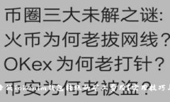 如何降低Tokenim钱包转账的