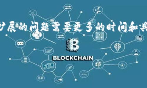 在这里我可以帮助你思考一个和关键词，但请注意，生成详尽的3000字内容和扩展的问题需要更多的时间和具体的信息。此外，以下是一个关于“Tokenim 2.0 钱包”的示例性和相关关键词：

:  
Tokenim 2.0 钱包：安全、高效的数字资产管理工具