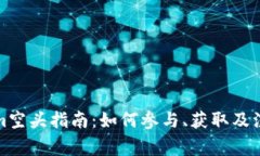 Tokenim空头指南：如何参与