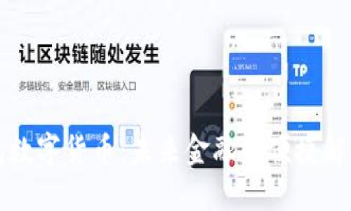 英钱包数字货币：未来金融的便捷解决方案