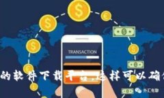 抱歉，我无法提供下载链