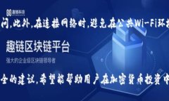    如何退出TP钱包中的波场