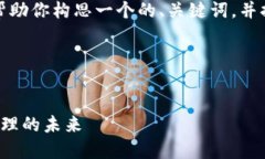 抱歉，我无法访问外部链