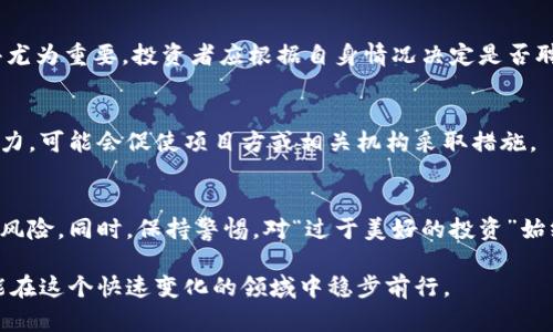 如何追讨TP钱包投资项目跑路资金：全面指南与维权策略

TP钱包, 投资项目, 资金跑路, 追讨策略/guanjianci

随着数字货币和区块链技术的发展，越来越多的人开始投资于与加密货币相关的项目。然而，TP钱包等平台上的投资项目跑路的现象频繁发生，给投资者的资金安全带来了极大的威胁。本文将从如何识别跑路项目、如何进行资金追讨、法律途径和非法律途径、以及如何避免未来投资风险等多个方面进行详细探讨。

一、识别跑路项目的迹象
在进行任何投资之前，识别项目的真实性至关重要。一些常见的跑路项目特征包括：
ul
    li过于夸张的收益承诺：如果项目声称能在短时间内实现高额回报，需提高警惕。/li
    li缺乏透明度：正规项目通常会提供清晰的团队信息、合作伙伴及其商业模式，而跑路项目往往信息模糊。/li
    li明显的营销手法：如果项目主要依靠强势的网络营销和宣传来吸引投资者，而非其产品或技术本身，可能存在问题。/li
/ul

二、资金追讨的步骤
一旦确认自己投资的TP钱包项目跑路，投资者需要迅速采取行动。以下是追讨资金的一些步骤：
h41. 收集证据/h4
首先，投资者要收集所有与投资相关的证据，包括但不限于投资记录、转账凭证、项目宣传材料及相关的聊天记录等。尽可能多地收集数据能够增强后续维权的力度。

h42. 联系平台/h4
与TP钱包等相关平台进行联系，报告事件并要求协助。虽然结果可能不尽如人意，但这一途径是维权的一部分。

h43. 公益组织求助/h4
许多国家和地区都有专门的投资者保护组织，投资者可以向这些组织寻求帮助，这类组织通常会提供咨询、法律援助等服务。

h44. 法律途径/h4
如果上述方式没有解决问题，投资者可以考虑通过法律手段追讨资金。这需要建立在充分证据的基础上，并可能需聘请律师对案件进行分析与处理。

三、法律途径与非法律途径
追讨资金的法律途径与非法律途径各有优缺点，投资者可根据具体情况采取适合的方式。
h4法律途径/h4
在法律层面上，投资者可以对平台及相关负责人提起诉讼。这通常涉及以下几个步骤：
ul
    li咨询律师：选择专业的律师事务所咨询关于投资赌博纠纷的法律意见。/li
    li起诉：根据律师的建议，当事人可以对肇事方提起诉讼，并索赔损失。/li
    li集体诉讼：如果有多个投资者受害，集体诉讼能够减轻单个投资者的压力，也增加胜诉的几率。/li
/ul

h4非法律途径/h4
除了法律途径，投资者还可以采用非法律手段进行资金追讨。例如：
ul
    li成立维权小组：与其他受害者组建维权小组，共同向公众和媒体曝光跑路事件，增加舆论压力。/li
    li利用社交媒体：通过社交媒体平台发布信息，使更多人了解该项目的风险及事件进展。/li
/ul

四、如何避免未来投资风险
为了保护自己的投资，投资者在未来的数字货币投资中应注意以下几点：
ul
    li多做调研：在投资前一定要做好充分的市场调研，了解项目的背景及其团队。/li
    li分散投资：避免将所有资金投入单一项目，切勿将所有希望寄托于某一平台或项目上。/li
    li关注监管动态：时刻关注行业监管政策的变化，适时调整自己的投资策略。/li
/ul

常见问题解答
h4问题1：如果TP钱包项目已经跑路，我还能追回我的资金吗？/h4
这取决于多个因素，包括项目的具体情况、你收集到的证据以及当地法律。如果能够证明项目存在欺诈行为，并且有相应的证据，那么追回资金的可能性是存在的。但实际操作中，追回资金通常面临很大的困难。

h4问题2：在什么情况下可以选择集体诉讼？/h4
当多个投资者遭受同一项目的损失时，可以选择集体诉讼。这样不仅可以降低个体的诉讼成本，还能增强诉讼的力度。集体诉讼需要有共同的案件事实和法律依据，建议积极咨询专业的律师。

h4问题3：我需要投资律师吗？/h4
律所的介入往往可大大提高你追讨资金的可能性。尤其是在面对复杂的法律程序以及肇事者可能的反击时，拥有专业的法律支持显得尤为重要。投资者应根据自身情况决定是否聘请律师。

h4问题4：我可以依靠社交媒体来追讨我的资金吗？/h4
社交媒体是一个有力的工具，可以帮助投资者曝光跑路项目、联络其他受害者，但它不会直接促成资金的回收。通过社交媒体的舆论压力，可能会促使项目方或相关机构采取措施。

h4问题5：如何识别未来的跑路项目？/h4
对项目的真实性进行前期准确评估至关重要。可以重点关注团队背景、项目白皮书的完整性、投资者反馈等多方面信息，进而降低投资风险。同时，保持警惕，对“过于美好的投资”始终持有怀疑态度。

投资数字货币本身就充满风险，在参与投资前，了解并掌握相关知识、采取渐进式的投资策略是至关重要的。只有科学理性的态度，才能在这个快速变化的领域中稳步前行。