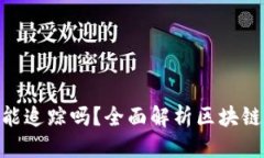思考一个的  TokenIM地址能