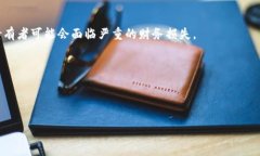 数字货币中的＂Iou＂（有