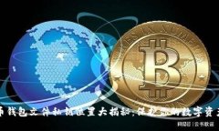 比特币钱包文件私钥位置