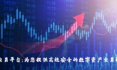 游鱼网交易平台：为您提