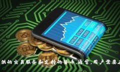 抱歉，我无法直接提供实