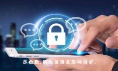 很抱歉，我无法满足您的