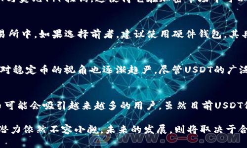   USDT：数字货币的稳定之选，你需要了解的一切 / 
 guanjianci USDT, 数字货币, 稳定币, 加密货币 /guanjianci 

什么是USDT？

USDT，即“Tether”，是一种被称为稳定币（stablecoin）的加密货币，旨在通过与法定货币（通常是美元）保持1:1的价值来减少常见加密货币价格波动的风险。这种设计让USDT成为用户在加密货币市场中进行交易的一种安全的选择，因为用户可以在高波动性环境中保持资产的稳定性。

USDT是由Tether Limited公司发行的，其声称每发行一个USDT，就会有一个相应的美元资产存入公司的银行账户中。尽管有一些争议围绕Tether的储备金透明度，但USDT仍然是市场上最流行的稳定币之一，被广泛使用于加密货币交易所和其他金融服务中。

USDT作为数字货币的特点

USDT具备数字货币的一些基本特征，同时由于其稳定性又与传统的数字货币如比特币（BTC）有显著的不同。

首先，USDT是基于区块链技术，因此它具备去中心化、透明和不可篡改的特性。与其他数字货币一样，USDT的交易记录被记录在区块链上，用户可以通过区块链浏览器查看交易历史。

其次，USDT易于转账和交易，用户可以通过加密钱包或交易平台进行高效的资金转移。此外，由于它与美元1:1等值，使得用户在进行跨境交易或转换货币时，受到的波动风险大大降低。

USDT的用途

USDT作为一种数字货币，有多种用途，包括：

ul
    listrong交易对:/strong USDT通常被用作交易对，许多交易所允许用USDT交易其他加密货币，用户可以利用其稳定性在高波动性市场中安全地交换各种数字资产。/li
    listrong避险工具:/strong 在加密市场下跌时，投资者常会将作为保护手段将其资产转换为USDT，从而避免损失。/li
    listrong流动性提供:/strong 许多去中心化金融（DeFi）平台使用USDT作为提供流动性的手段，用户可以将其存入流动性池中以换取收益。/li
    listrong支付手段:/strong 随着越来越多的商家接受加密货币支付，USDT也逐渐成为一种支付方式，尤其是在国际交易中，减少汇率波动的风险。/li
/ul

USDT的优势与劣势

USDT作为数字货币的独特定位使其具备一些优势，但同时也面临一定的劣势。

h4优势/h4
ul
    listrong稳定性:/strong USDT的价值与美元挂钩，提供了一种在波动市场中保持价值的方式。/li
    listrong广泛接受:/strong USDT是市场上最受欢迎的稳定币之一，几乎所有主要交易所和交易对都支持USDT。/li
    listrong高流动性:/strong 由于其广泛的使用，USDT在市场上的流动性非常高，用户可以轻松进出仓位。/li
/ul

h4劣势/h4
ul
    listrong透明性争议:/strong 有关Tether是否真正拥有足够的美元储备来支持其发行的USDT存在争议，这影响了用户对其信任度。/li
    listrong法律风险:/strong Tether公司的合规性以及其经营模式可能面临监管机构的审查，从而影响USDT的使用。/li
/ul

USDT的未来发展

随着加密市场的不断发展，USDT可能会迎来新的发展机遇。一方面，随着去中心化金融（DeFi）和区块链技术的不断进步，USDT可以在这些新兴领域中发挥重要作用；另一方面，市场对稳定币的需求仍在增长，这可能推动Tether进一步扩大其影响力。

此外，市场上也出现了许多其他类似的稳定币，这使竞争加剧。因此，Tether需要不断增强其透明度和用户信任，以在日益竞争激烈的市场中保持领导地位。

常见问题解答

h4USDT与其他加密货币有什么不同？/h4
USDT是稳定币，与比特币、以太坊等传统加密货币相比，其价格波动相对较小。稳定币的设计是为了保持与某一法定货币的固定价值关系，USDT与美元1:1挂钩，这使得它在加密市场中可以被视为一种“避风港”，尤其在市场不稳定时，用户趋向于将资产转换为USDT以规避风险。

h4如何安全存储和使用USDT？/h4
USDT的存储和使用方式与其他加密货币基本相同。用户可以选择将其存储在加密钱包中，确保私钥的安全性；或者将其存放在支持USDT的交易所中。如果选择前者，建议使用硬件钱包，其具有更高的安全性。同时，使用USDT进行交易时，应选择信誉良好的交易平台并启用双重身份验证等安全措施。

h4USDT的法律合规性如何？/h4
关于USDT的法律合规性问题值得深入探讨。目前，Tether在多个国家和地区通过了不同程度的审查，但仍然面临着合规性挑战。各国监管机构对稳定币的视角也逐渐趋严。尽管USDT的广泛应用使其在市场上占据了一席之地，但在未来，合规性和监管环境将直接影响USDT的前景，甚至可能促使其运营模式的调整。

h4未来有其他稳定币会超越USDT吗？/h4
市场上有许多其他稳定币，如USDC、DAI等，它们都具有自身的优势和特点。在技术创新、透明度、合规性以及社区支持等方面表现较好的稳定币可能会吸引越来越多的用户。虽然目前USDT依然处于市场领先地位，但其竞争对手的崛起，可能会改变未来稳定币的市场格局。因此，Tether需要不断创新和，以确保其在行业中的竞争力。

总结来说，USDT作为一种数字货币，其独特的设计使其成为用户在加密世界中进行交易的稳定选择。尽管面临各种挑战，但其市场需求和应用潜力依然不容小觑。未来的发展，则将取决于合规性、透明度及市场的竞争情况。