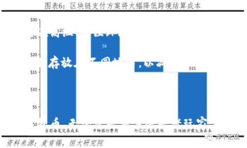如何安全地将USDT转入冷钱包？详细指南与注意事项

USDT, 冷钱包, 数字货币, 转账安全/guanjianci

在当今快速发展的数字货币市场中，USDT（Tether）作为一种稳定币，因其与美元价值挂钩而备受追捧。随着投资者对数字资产保值需求的增加，越来越多的人选择将USDT转移到冷钱包中，以确保资产安全。然而，对于许多新手而言，冷钱包的概念和操作流程仍然比较陌生。本文将详细介绍如何将USDT安全地转入冷钱包，包括操作步骤、注意事项，以及相关的常见问题。

一、什么是冷钱包？
冷钱包是一种离线存储数字货币的方式，通常不会与互联网连接，这使其成为数据泄露、黑客攻击等网络风险的有效防护手段。冷钱包有多种形式，包括硬件钱包、纸钱包及离线电脑软件钱包等。相较于热钱包（在线钱包），冷钱包在保护用户资产方面更为安全，因而备受投资者青睐。

冷钱包的安全性来源于其离线特性，使得其私钥不会暴露在网络环境中，减少了被攻击的可能性。此外，冷钱包通常不容易受到病毒、木马等恶意软件的侵扰。因此，如果您打算长期持有USDT，使用冷钱包将是一个不错的选择。

二、冷钱包的种类及特点
冷钱包主要分为以下几种类型：

h41. 硬件钱包/h4
硬件钱包如Ledger Nano S/X和Trezor等，是一种专门的设备，用于安全存储加密货币。它们通常提供易于使用的界面，并支持多种数字货币。硬件钱包的安全性极高，用户需要物理接触设备才能进行任何操作。

h42. 纸钱包/h4
纸钱包是通过印刷形式将公钥和私钥写在纸上，便于离线存储。虽然纸钱包的成本最低，但如果没有妥善保管，容易遭受损坏或丢失。因此，纸钱包的使用需要格外小心。

h43. 离线软件钱包/h4
离线软件钱包是一种安装在不连接互联网的计算机上的软件，它可以安全地生成和存储私钥和公钥。用户在需要时可以通过USB等方式连接互联网进行转账，但通常只在冷钱包的环境下生成密钥。

三、将USDT转入冷钱包的步骤
将USDT转入冷钱包的操作流程并不复杂，主要可分为以下几个步骤：

h41. 准备冷钱包/h4
在转账之前，确保您已经准备好并配置好冷钱包。对于硬件钱包，请按照说明书将其初始化，备份助记词或者私钥，并确保它处于良好的工作状态。对于纸钱包，请确保纸张的安全性，防止水和火的损毁。

h42. 获取USDT地址/h4
无论您选择哪种冷钱包，都会生成一个独特的USDT接收地址。请务必核对这个地址的准确性，进行多次确认，以防输入错误。

h43. 从热钱包转账至冷钱包/h4
登录您的热钱包账户，在转账界面输入您冷钱包的USDT地址和欲转账的金额。注意：在进行任何转账之前，确保您输入的地址完全正确，否则您可能会造成资产的不可逆损失。

h44. 确认转账并等待网络确认/h4
在确定转账信息无误后，确认交易。然后，请等待网络的确认，时间通常在几分钟到几小时不等，具体取决于网络拥堵情况。您可以通过区块链浏览器来追踪交易状态，确认资金是否已成功转入冷钱包。

四、转入冷钱包时的注意事项
在将USDT转入冷钱包时，有几个重要的注意事项：

h41. 始终备份私钥和助记词/h4
私钥和助记词是访问您的冷钱包的唯一凭证。如果丢失，将无法找回，因此务必安全地存储在多个地方，并避免数字化存储。

h42. 核对冷钱包地址/h4
转账前一定要仔细核对接收地址，因为一旦输错地址，资产将可能永久丧失。最佳做法是使用复制粘贴方式，并在每次转账后再次核对。

h43. 小额试转/h4
在首次转账时，建议先小额转账以验证转账的准确性和顺利完成。如果小额转账成功，您再进行大额转账。

h44. 关注网络费用/h4
每次转账都会产生网络费用（Gas费），请根据市场情况选择适当的汇率与时间段进行转账，以减少不必要的成本。

五、常见问题解答

h4问题1：为什么要使用冷钱包而不是热钱包？/h4
使用冷钱包的最大原因是安全性。冷钱包是离线存储，可以有效保护资产不受网络攻击。热钱包虽然使用便利，但相对开放，黑客通过钓鱼网站、木马软件等方式容易攻击。因此，冷钱包适合长期持有，而热钱包适合频繁交易的用户。

冷钱包虽然在使用上有些不便，但对于大多数用户而言，安全性是最重要的考虑因素。尤其是对于持有大额资产的用户，使用冷钱包来存储长期投资的数字货币，显得尤为重要。

h4问题2：USDT能否直接转入纸钱包？/h4
是的，USDT可以直接转入纸钱包。您需要生成一个USDT的纸钱包，获取其公钥地址并将USDT转移到该地址。请注意，在生成纸钱包之前，确保使用安全的方式，避免在线工具带来的风险。

纸钱包可以通过特定的网站生成，生成后，务必妥善保存，包括不让其他人在您面前看到。这是因为在纸钱包上存储的是私钥，如果他人获得了您的私钥，您的资产将易受威胁。

h4问题3：转账过程中如果出现问题该如何解决？/h4
在转账过程中，可能会出现多种问题，例如网络延迟、错误地址等。如果转账未成功，您可以通过区块链浏览器查看交易状态，了解转账是否成功。如果因输入错误导致资失，联系相关支持机构可能有助于获取帮助，但大多数情况下，数字货币的交易是不可逆的，因此在转账时需格外谨慎。

如果在转账后出现一些技术问题，例如钱包没有及时显示余额，则可能需要进行钱包的重新同步或更新软件程序。保持钱包软件的最新版本能够减少此类问题的发生。

h4问题4：冷钱包的使用寿命和保养方法是什么？/h4
硬件钱包的使用寿命通常在3到5年左右，具体时间取决于设备的质量和使用频率。为了延长硬件钱包的使用寿命，请定期进行备份，保持设备的安全，并避免将设备暴露在高温、高湿环境中。

对于纸钱包来说，保养更为重要。应将其存储在干燥、安静的环境中，避免阳光照射和潮湿，同时定期检查纸钱包的状态，确保其没有被损坏。建议制作多个纸钱包的副本，并存放在不同地方，以减少单点故障带来的损失。

无论您选择哪种冷钱包，合理安全的保养与使用方式都能够有效保护您的数字资产，确保它们长久健康地保存。

总结：将USDT转入冷钱包不仅是对资产的保护，更是提升您的投资安全性的重要举措。通过本文的详细介绍，希望能够帮助您更好地掌握相关知识，合规安全地操作数字货币。无论您是新手还是老玩家，冷钱包的使用都值得深入学习与践行。