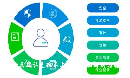 TPWallet点确认兑换不上问题全面解析与解决方案