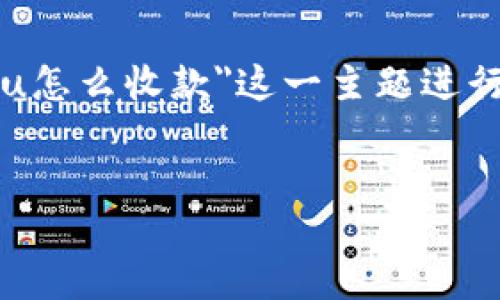 为了制定一个符合的优秀，并围绕